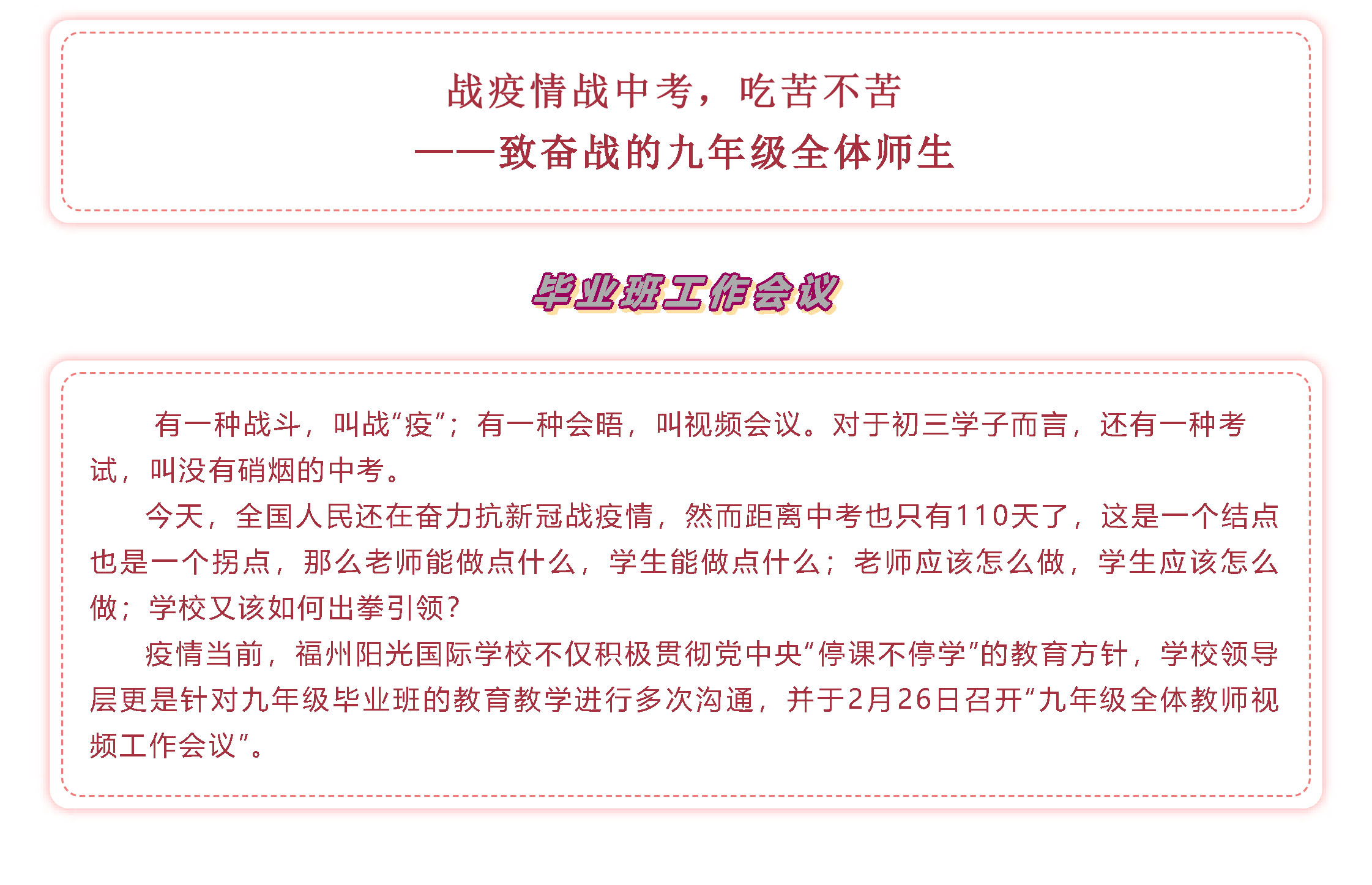 戰(zhàn)疫情 戰(zhàn)中考_吃苦？不苦！——致奮戰(zhàn)中的九年級全體師生-1.jpg
