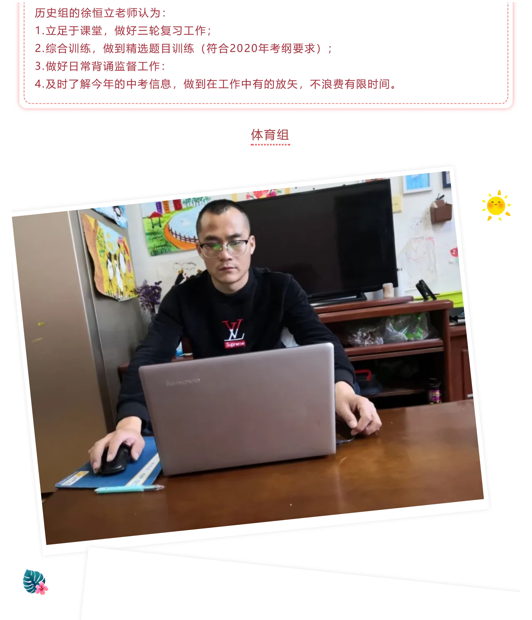 戰(zhàn)疫情 戰(zhàn)中考_吃苦？不苦！——致奮戰(zhàn)中的九年級全體師生-15.jpg