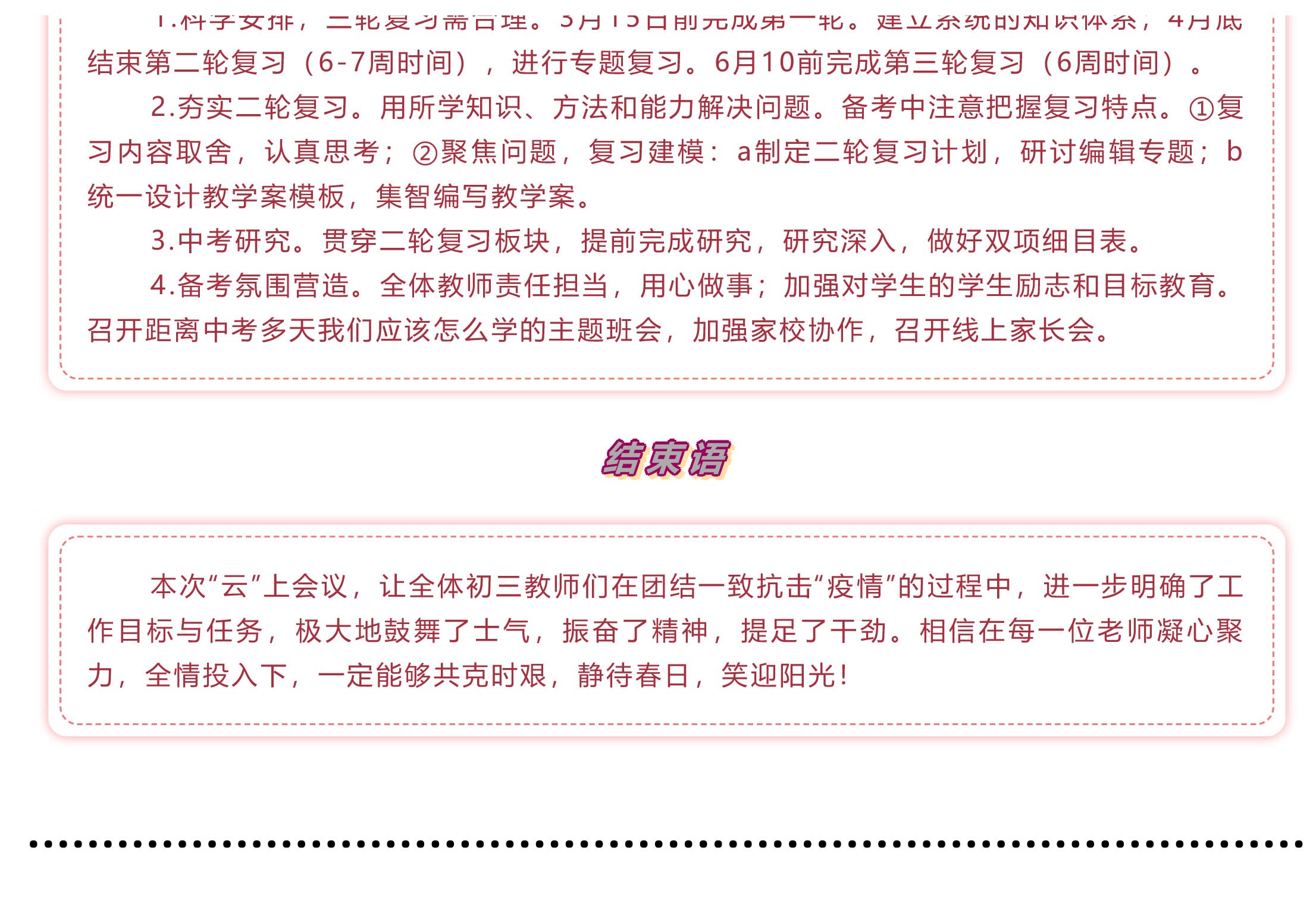 戰(zhàn)疫情 戰(zhàn)中考_吃苦？不苦！——致奮戰(zhàn)中的九年級全體師生-18 - 副本.jpg