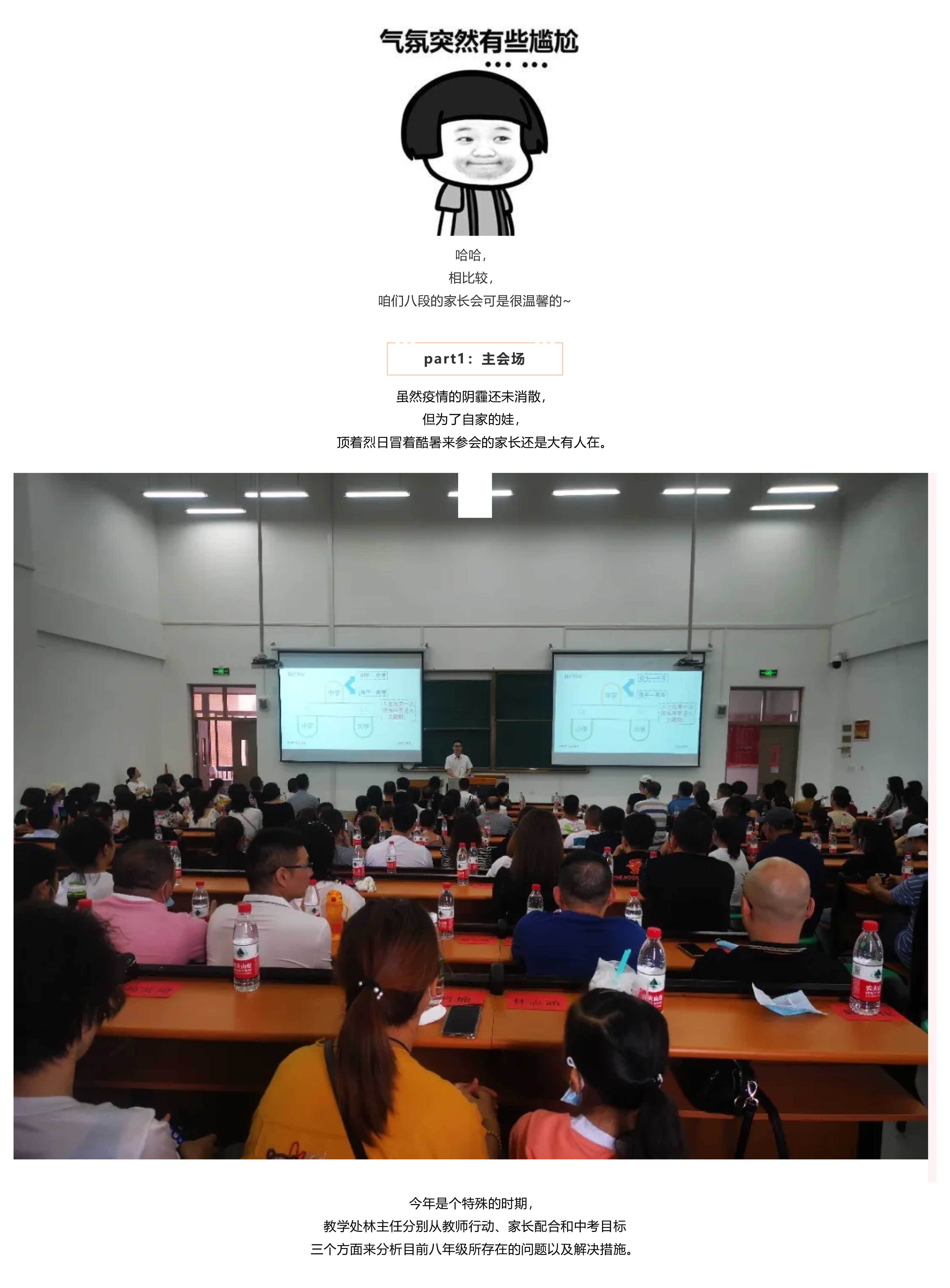 家長會紀實_快看，乘風破浪的爸爸媽媽們來了_-2.jpg