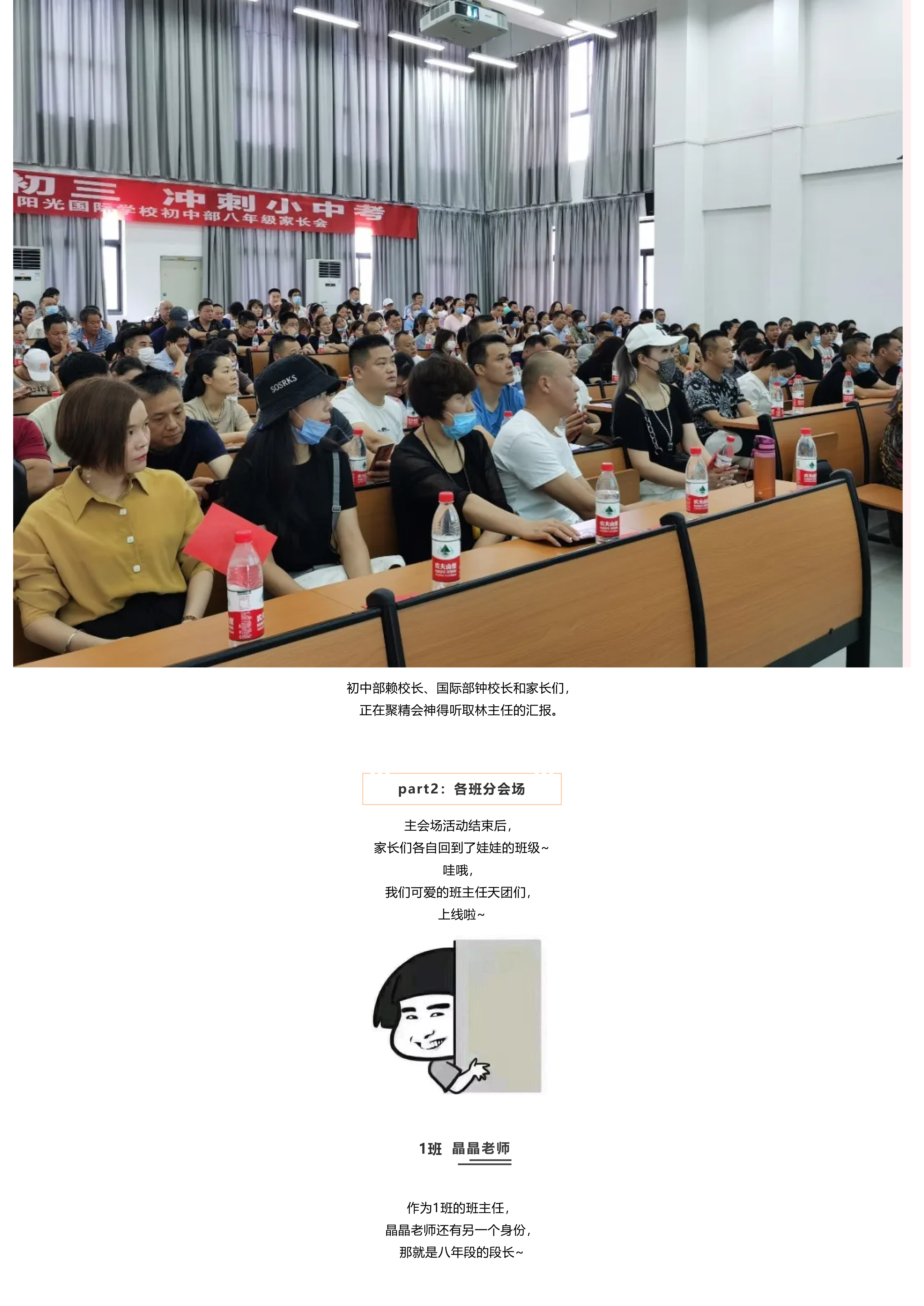家長會紀實_快看，乘風破浪的爸爸媽媽們來了_-4.jpg