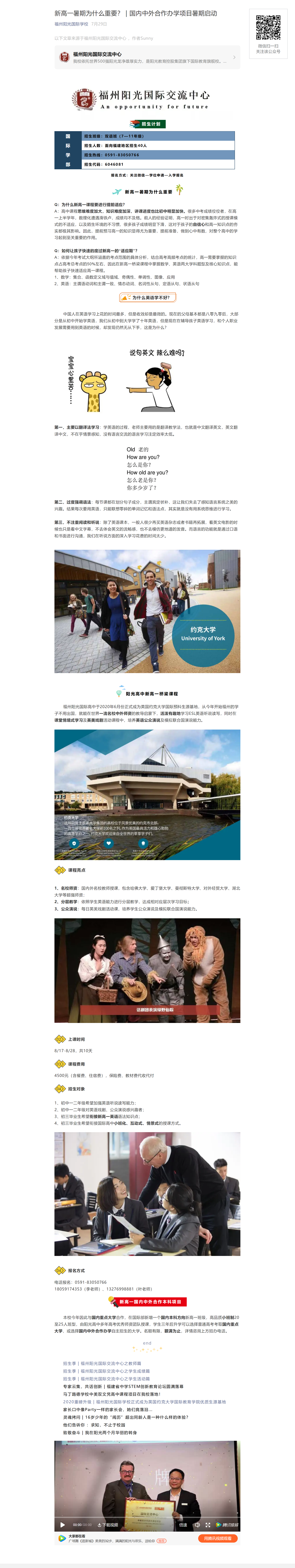 新高一暑期為什么重要？ _ 國(guó)內(nèi)中外合作辦學(xué)項(xiàng)目暑期啟動(dòng).png
