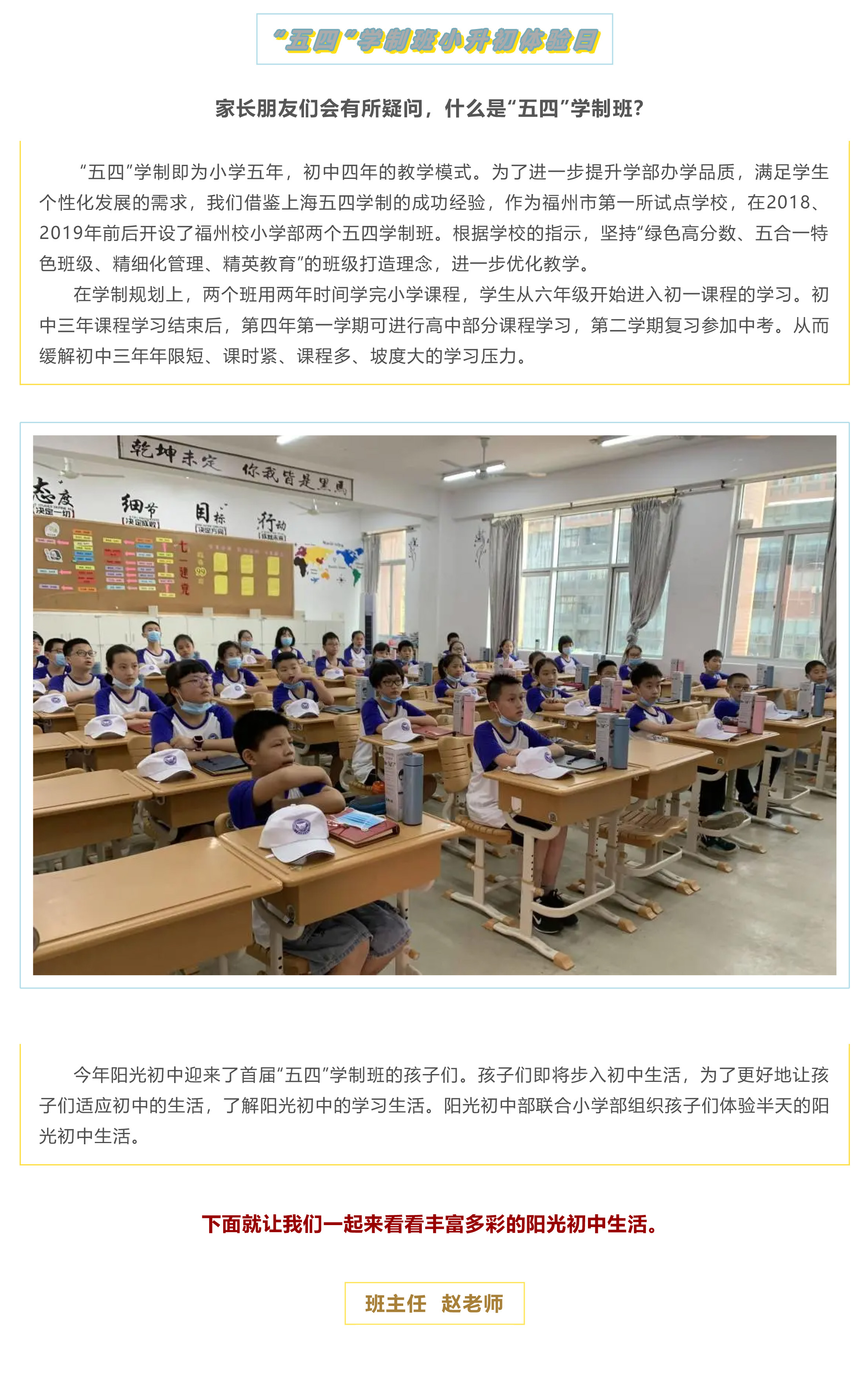相約陽光初中_“五四”學制班小升初體驗日-1.jpg