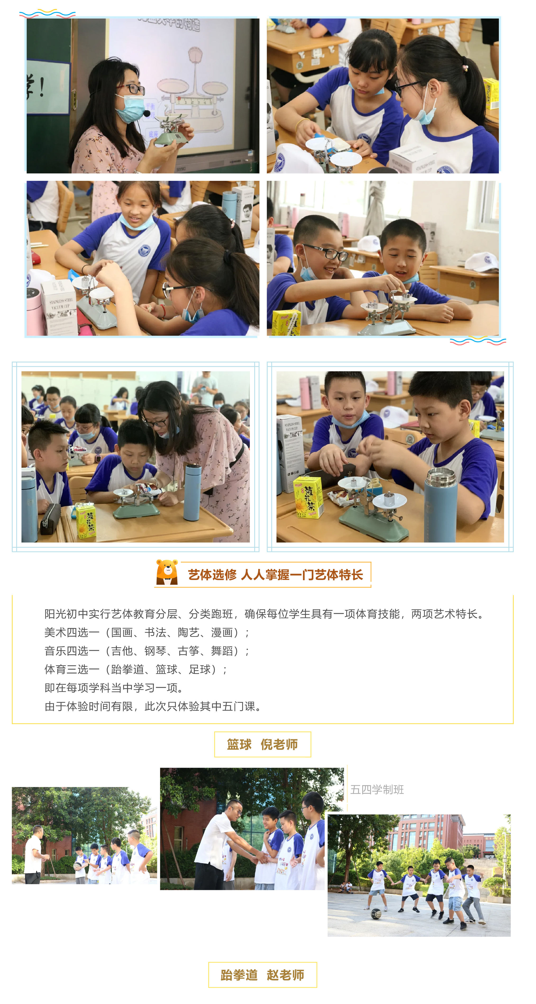 相約陽光初中_“五四”學制班小升初體驗日-7.jpg