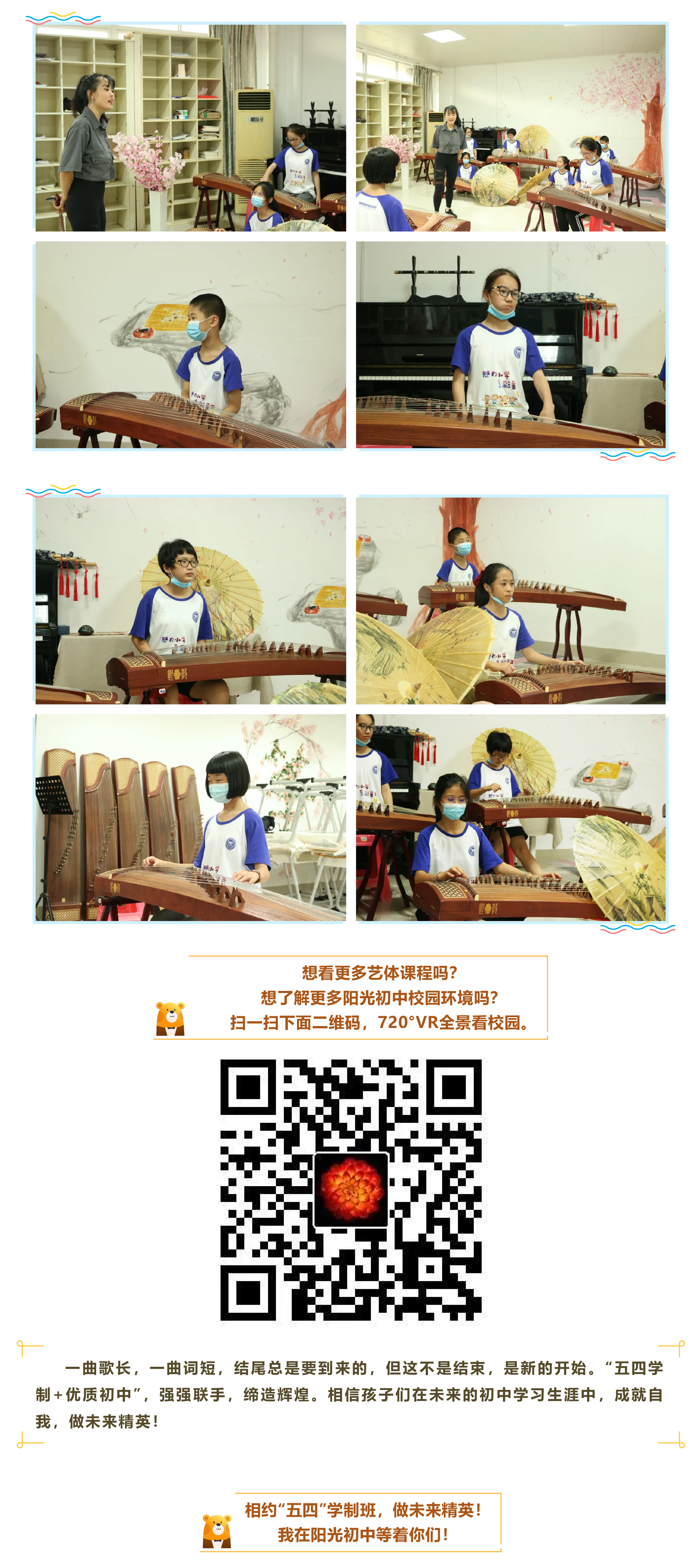 相約陽光初中_“五四”學制班小升初體驗日-10.jpg