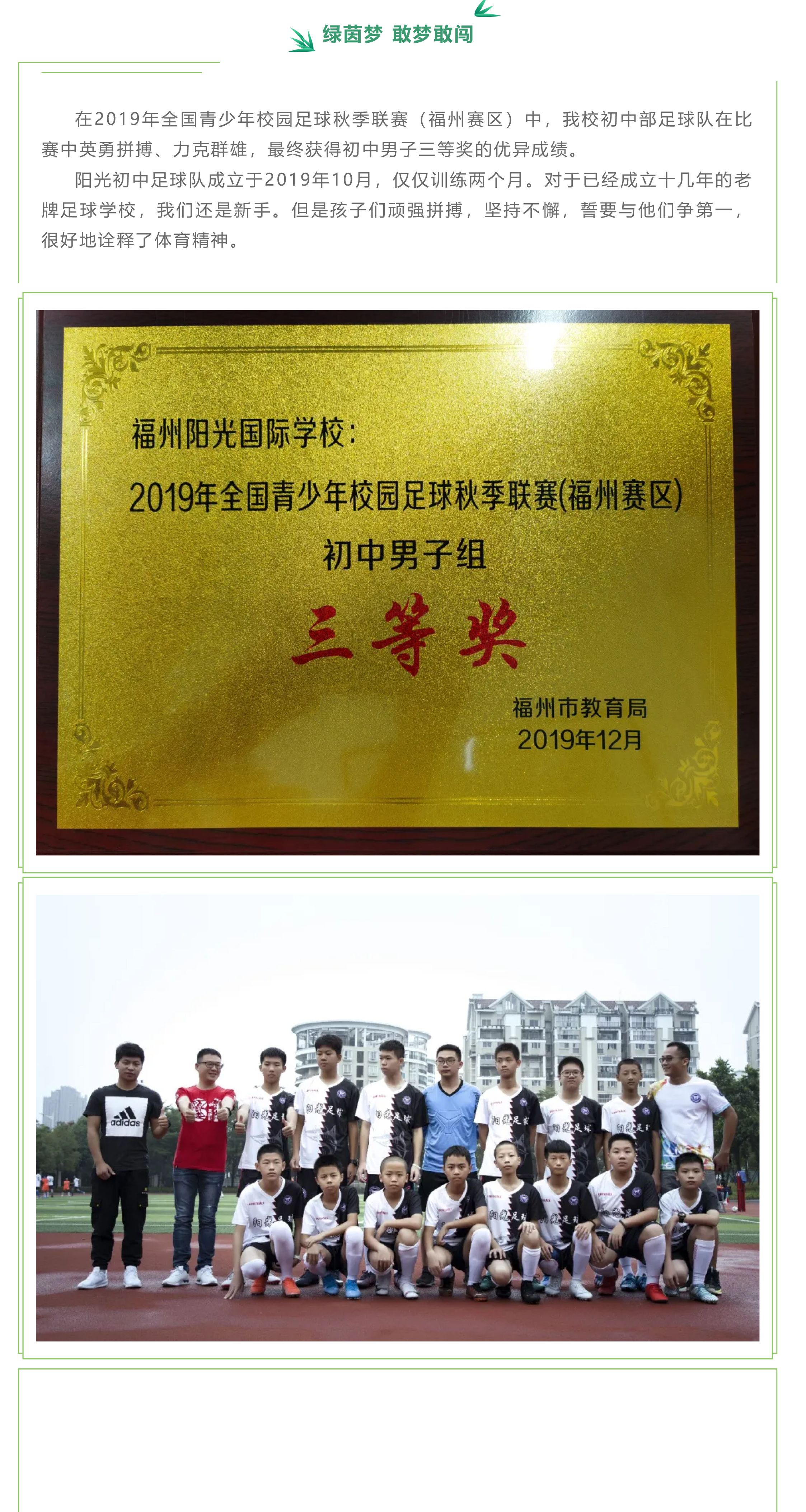 綠茵場(chǎng)上 敢夢(mèng)敢闖-1.jpg