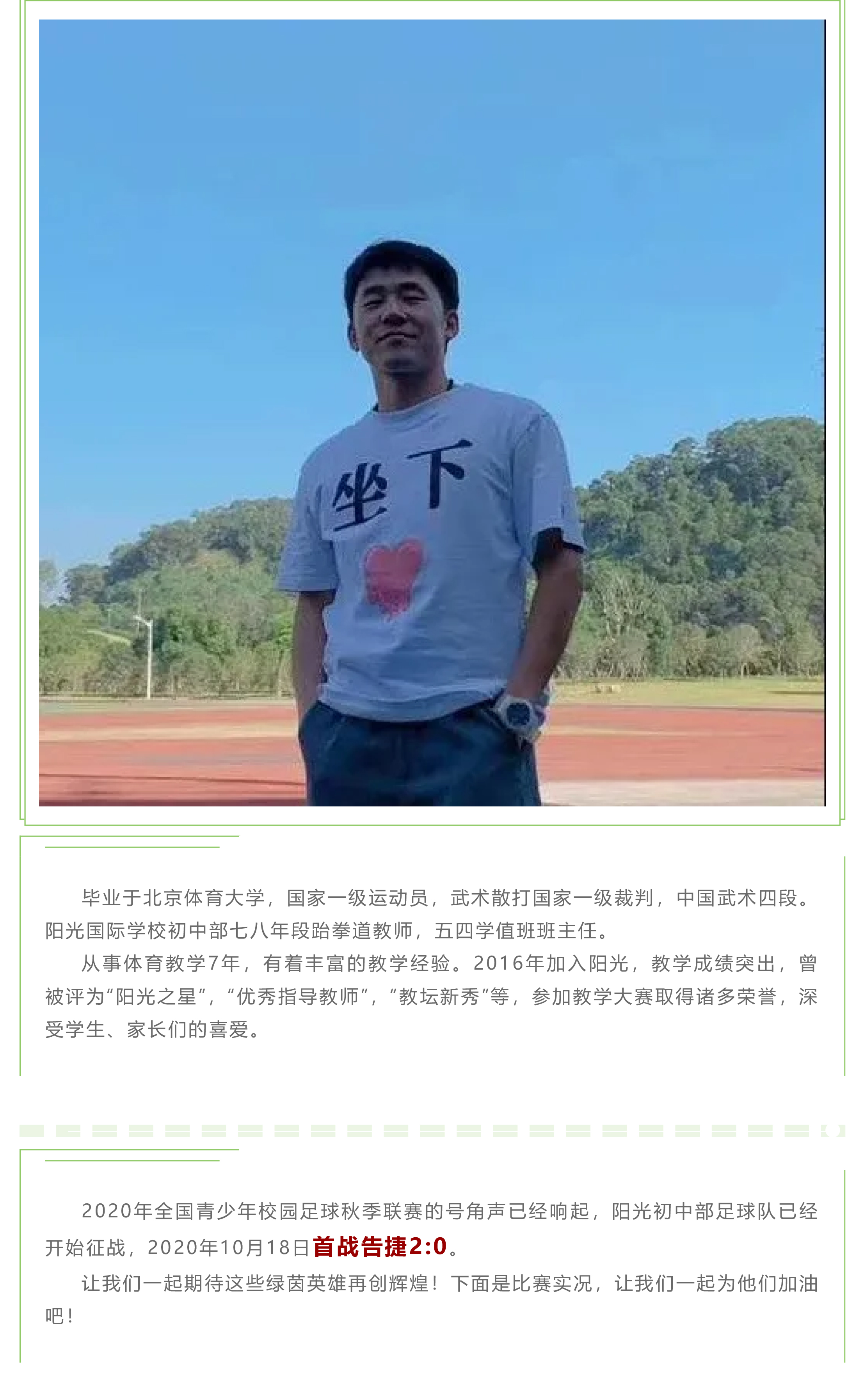 綠茵場(chǎng)上 敢夢(mèng)敢闖-11.jpg