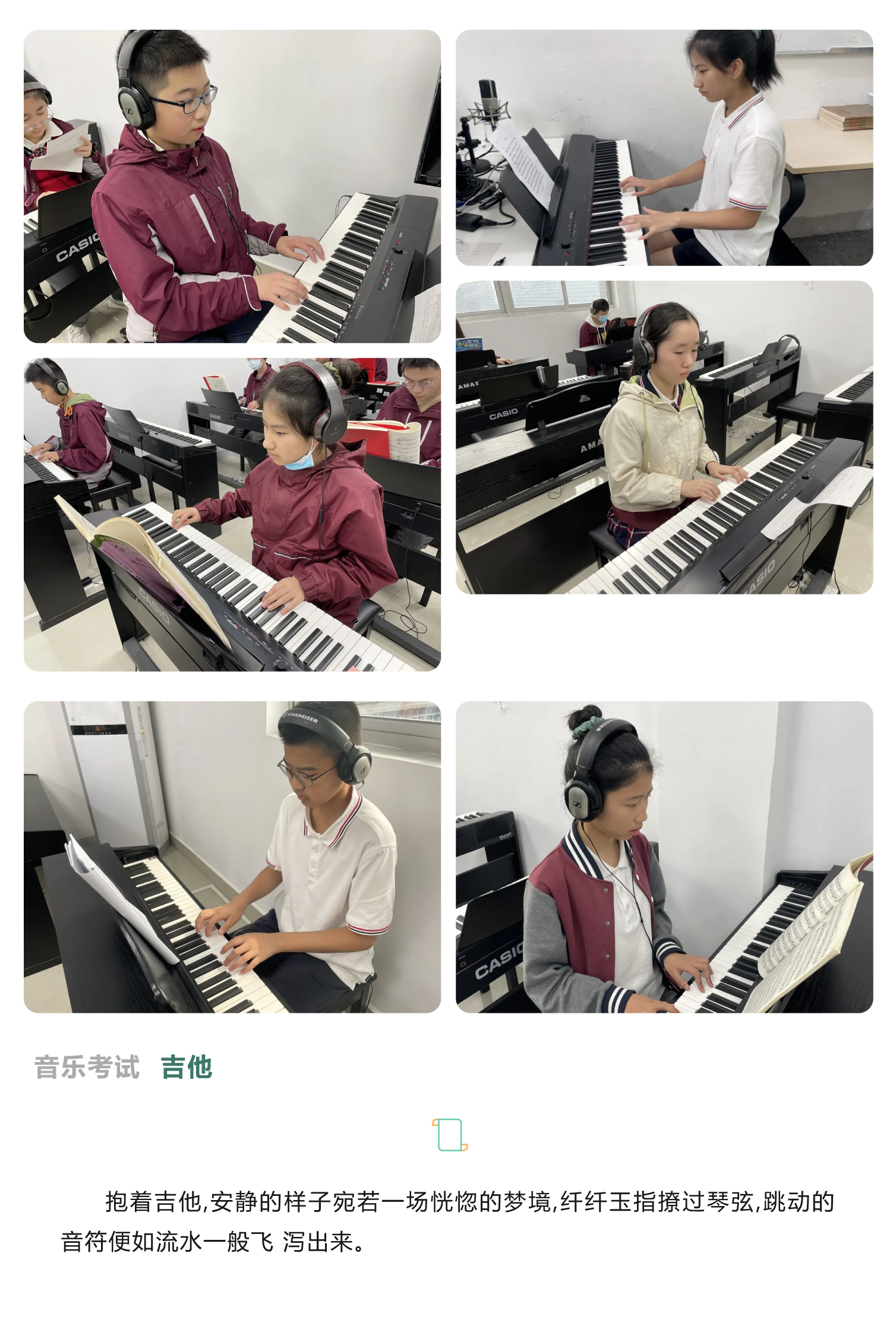 藝體考試展風(fēng)采 素質(zhì)教育促成長(zhǎng)-12.png