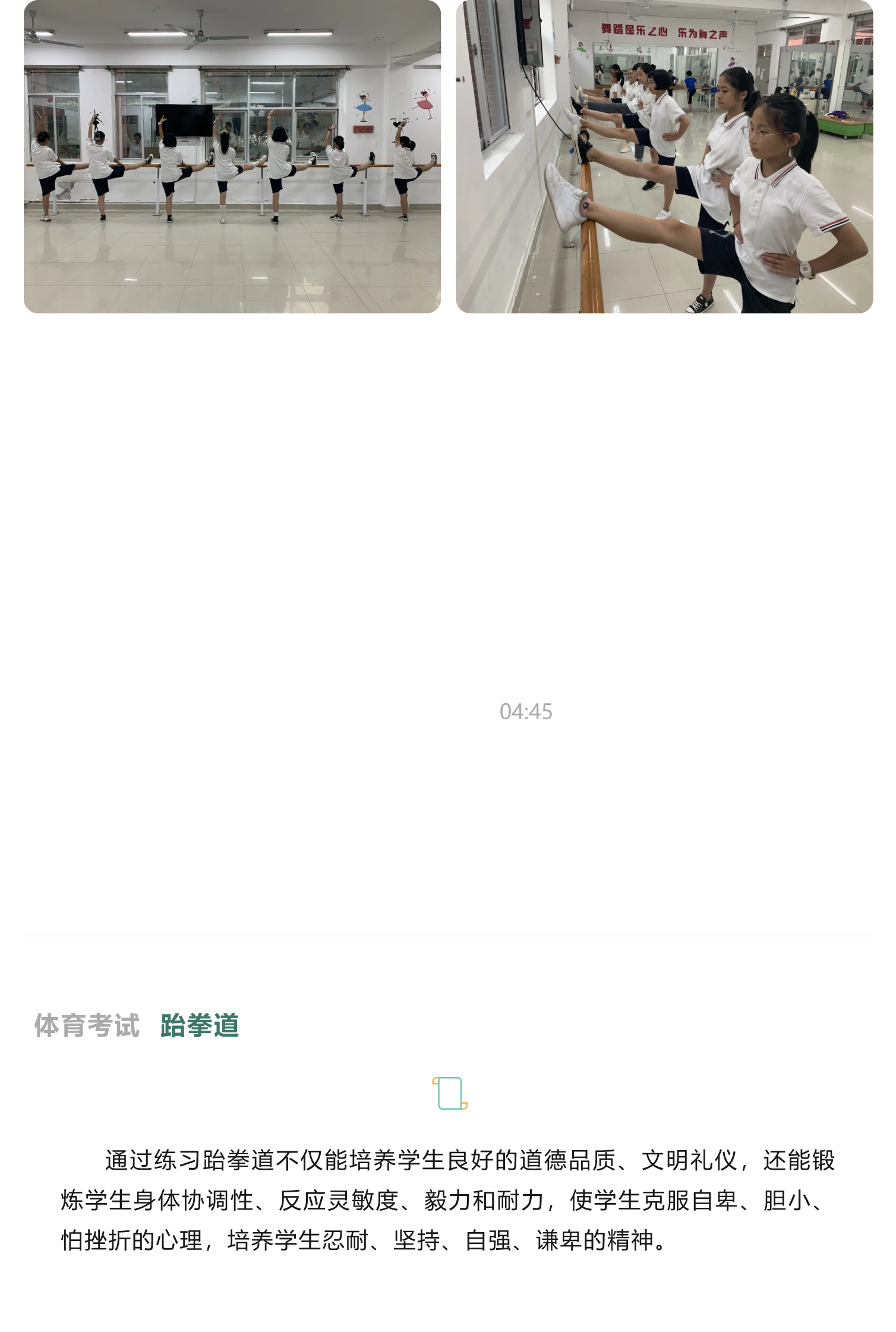 藝體考試展風(fēng)采 素質(zhì)教育促成長(zhǎng)-16.png