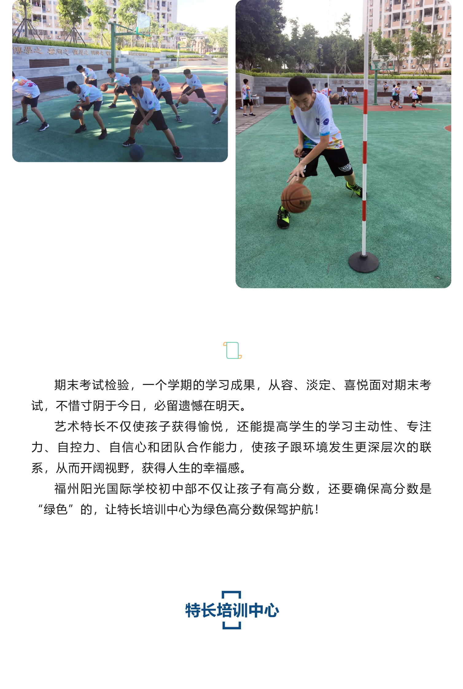 藝體考試展風(fēng)采 素質(zhì)教育促成長(zhǎng)-20.png