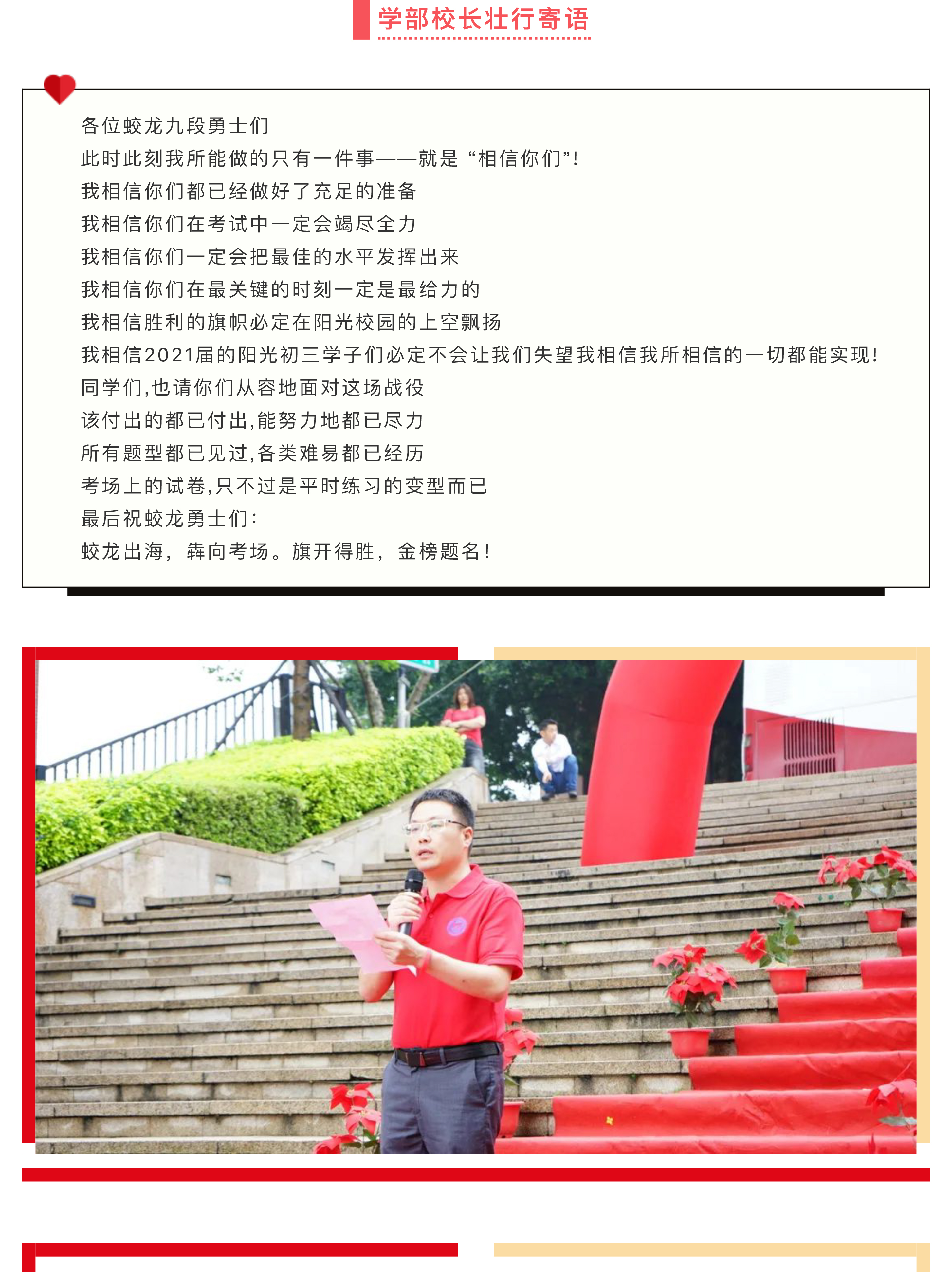 金牛出場 決勝中考|蛟龍九段中考壯行會-8.jpg