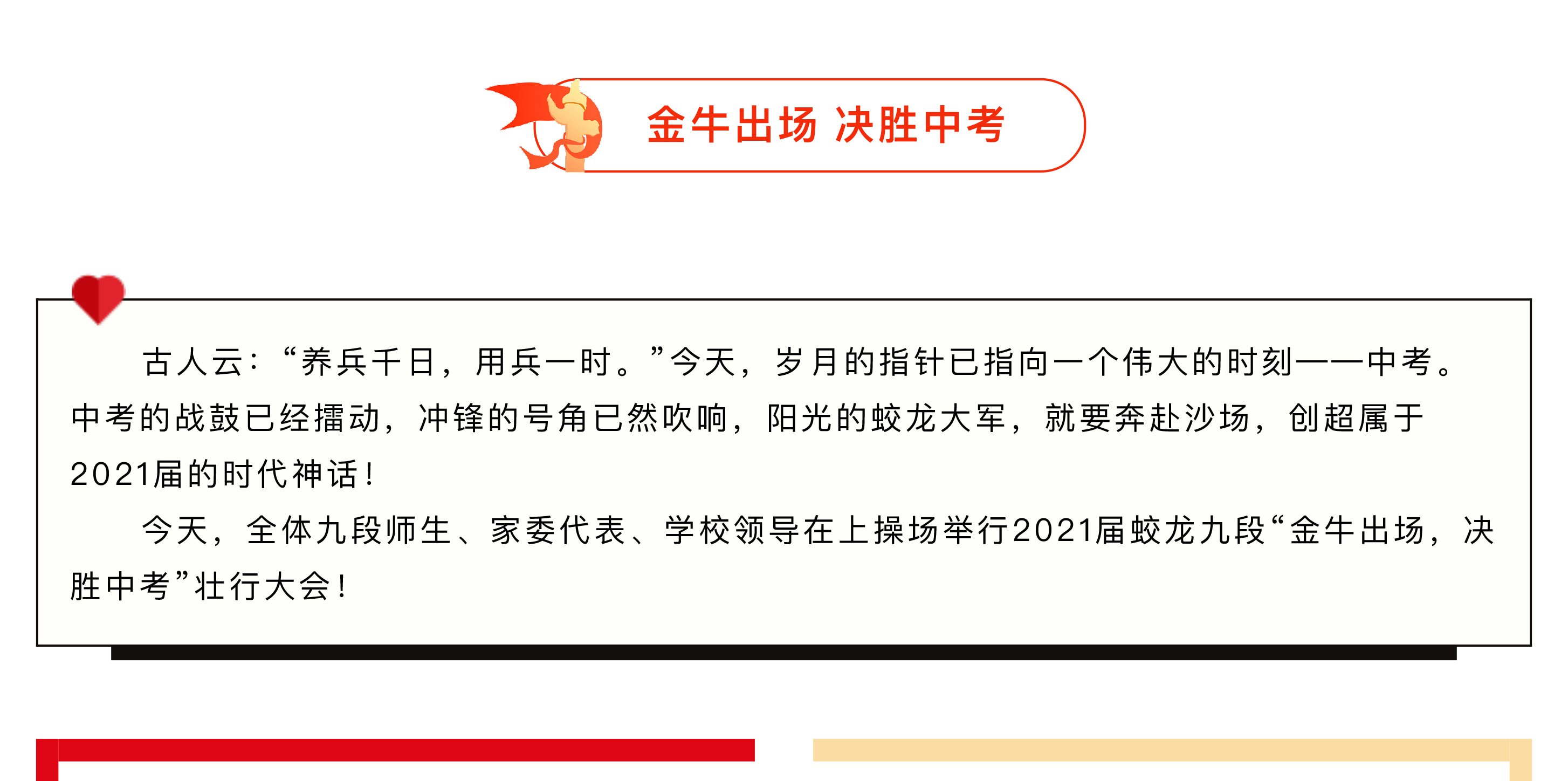 金牛出場 決勝中考|蛟龍九段中考壯行會-1.jpg