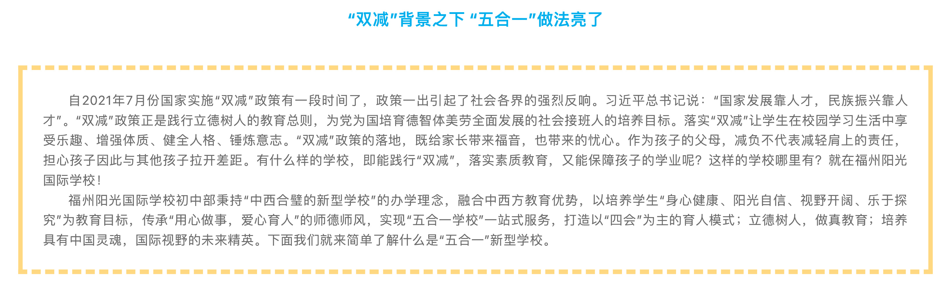 “雙減”背景之下 “五合一”做法亮了！-1.jpg