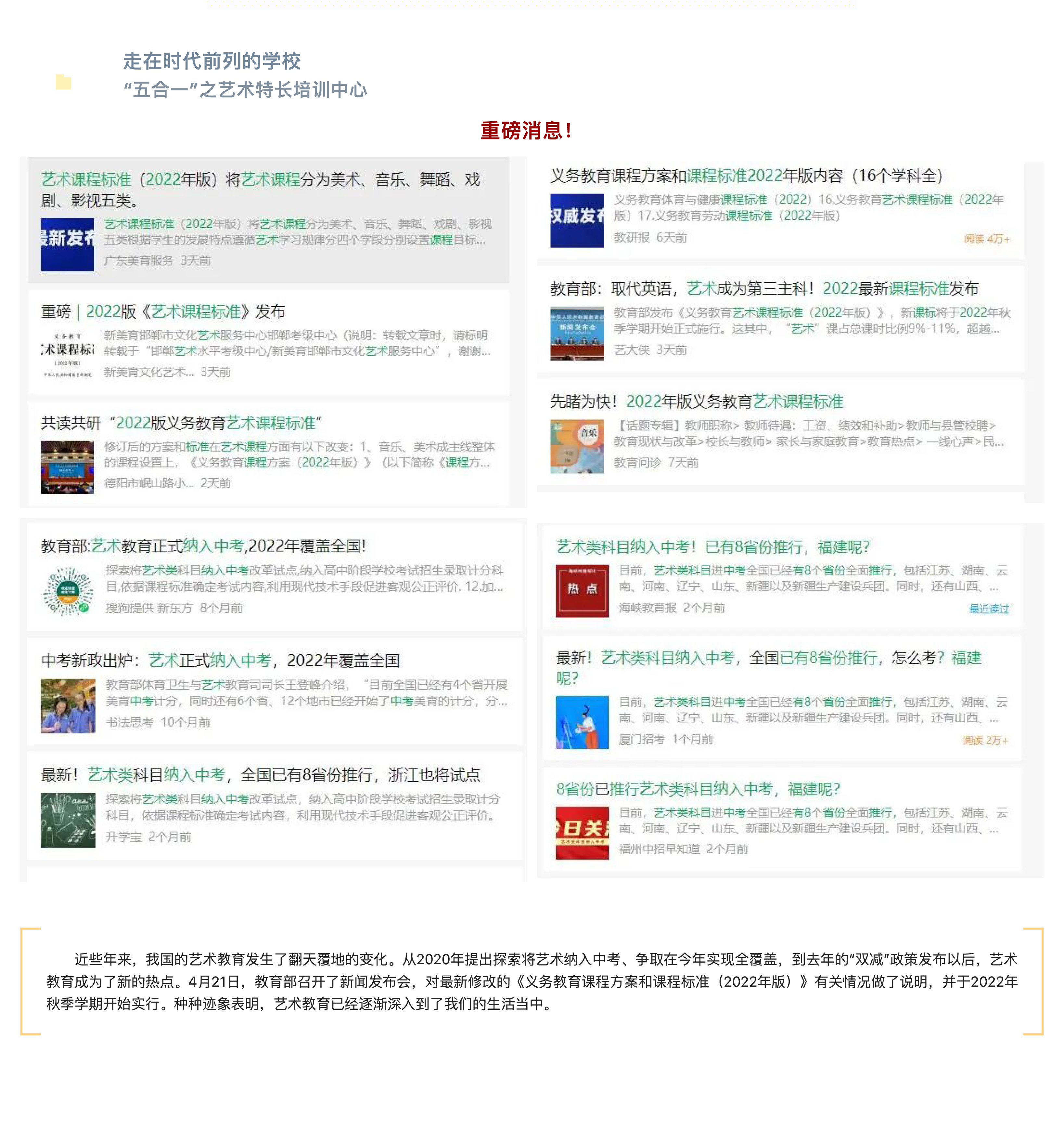 走在時(shí)代前列的學(xué)校 “五合一”之藝術(shù)特長培訓(xùn)中心-1.jpg