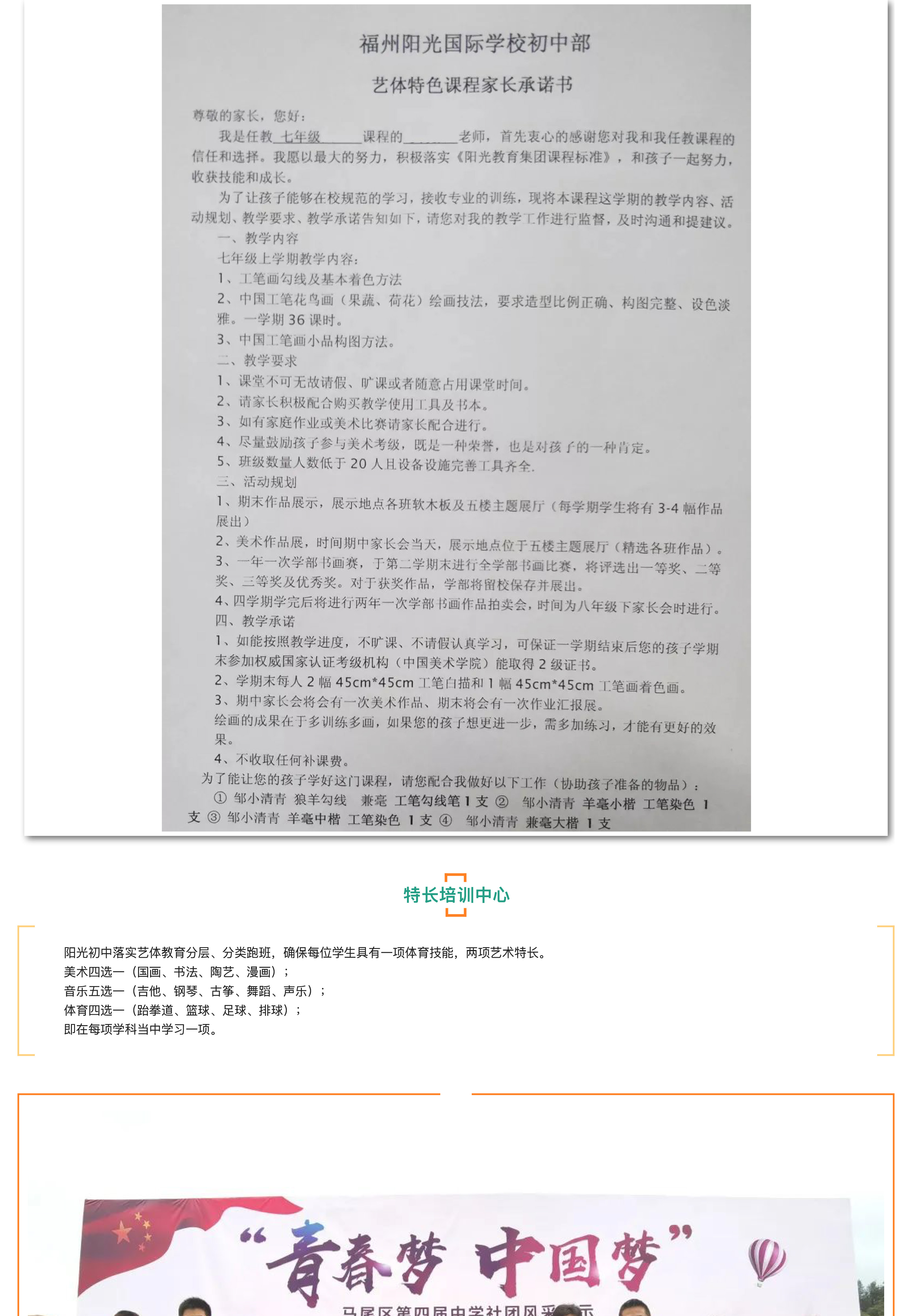 走在時(shí)代前列的學(xué)校 “五合一”之藝術(shù)特長培訓(xùn)中心-6.jpg