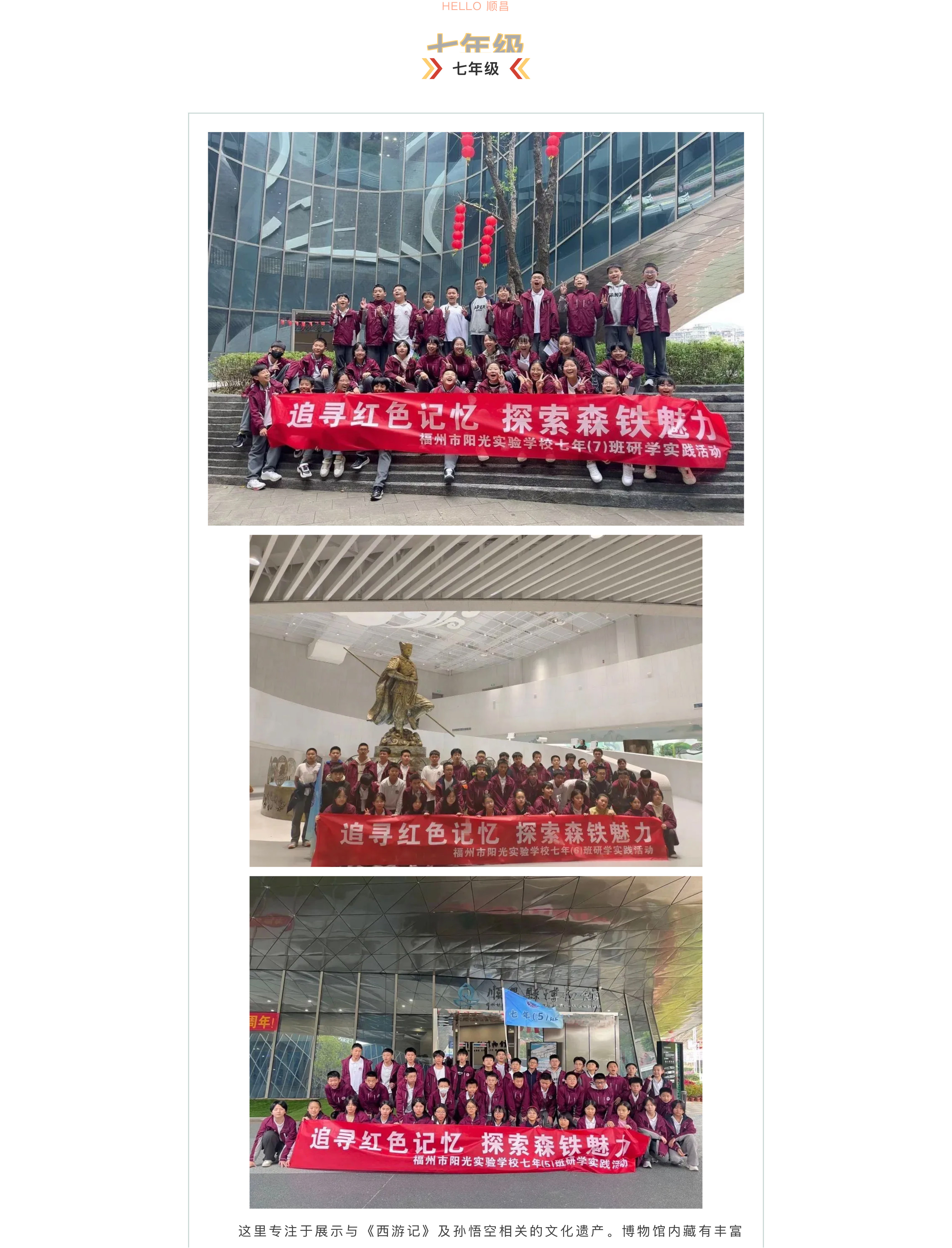 追尋紅色記憶 探索森鐵魅力 | 福州市陽光實驗學(xué)校初中部研學(xué)活動-2.jpg